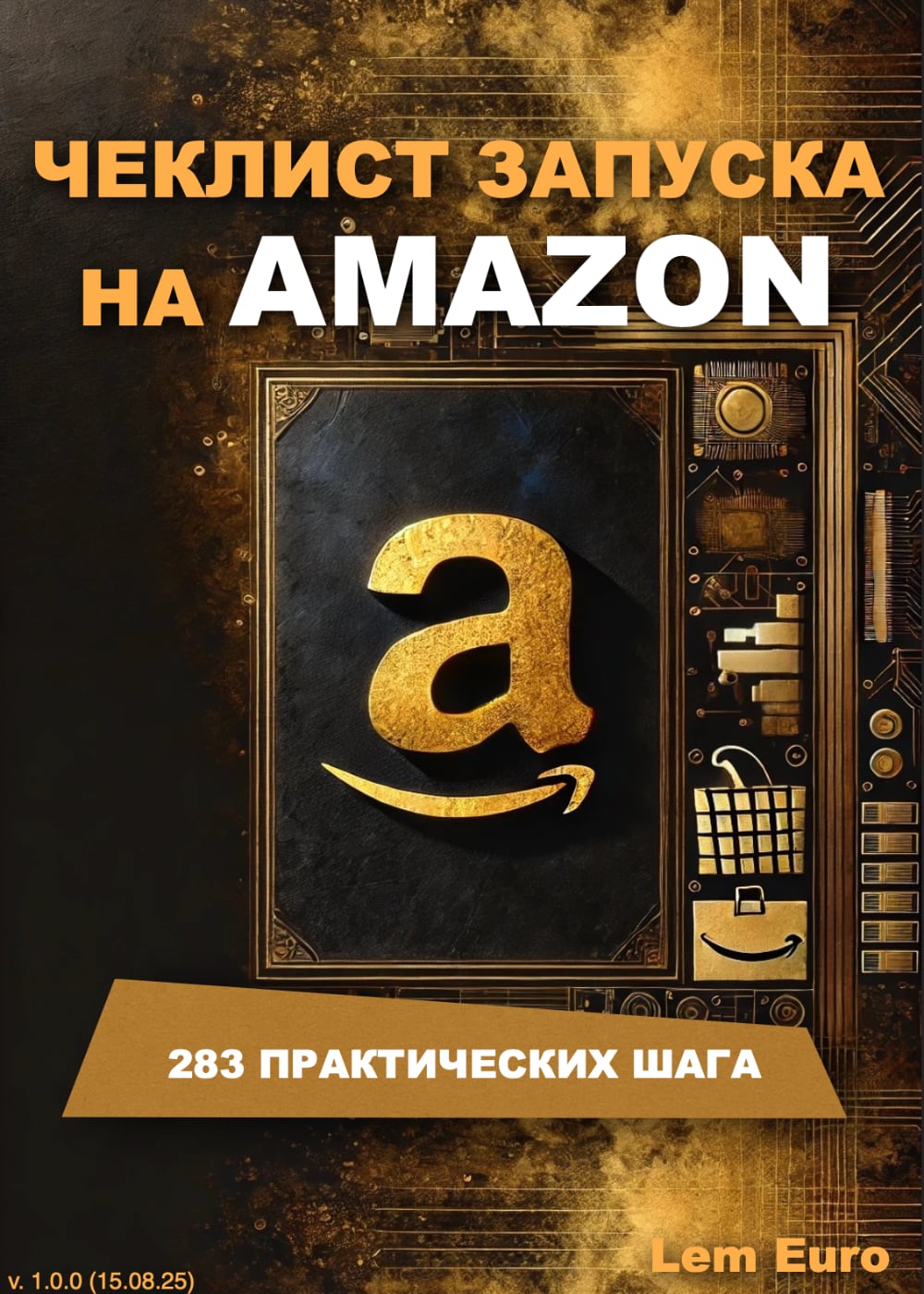 Чеклист запуска на Amazon