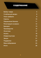 Чеклист запуска на Amazon